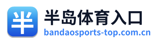 半岛体育入口 Logo